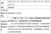 太康车企承诺账期不超60天，多家上市公司回应！