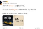 太康雷军疑似回应余承东：刚学会一句莫言名言——诋毁，本身就是一种仰望