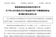 太康688175，终止重大资产重组