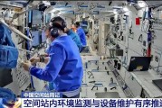太康开展10余项空间科学研究 神二十“出差周记”上新