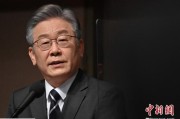 太康李在明上台后表态：要查明“世越号”事故真相