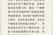 太康在多个城市工作过最后应在哪里领基本养老金？人社部回应