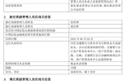 太康千亿基金“换帅”：27年老将谢卫转任专家，袁庆伟接任总经理