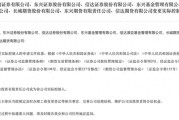 太康证监会批复中央汇金成为8家金融机构实控人，“汇金系”券商扩容引合并遐想