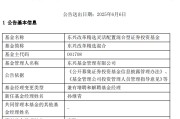 太康康凯1413%换手率后闪电离任！孙继青“二进宫”揭秘东兴基金战略深意