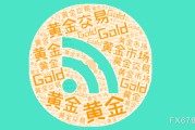 太康美国非农就业强劲推升美元反弹，金价维持区间震荡
