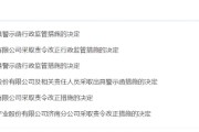 太康挪用资产、虚假宣传等多项违规曝光！利得资本被责令改正 公司董事长被出具警示函