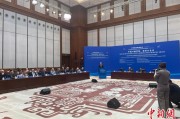 太康中俄智库高端论坛召开 与会嘉宾共议中俄新时代合作