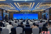 太康2025战略传播论坛江西上饶开幕 中外嘉宾聚焦文明交流互鉴