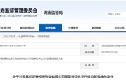 太康误导性宣传、承诺收益等！股掌柜证券咨询被责令整改