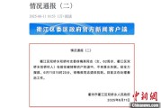 太康因山洪前往转移农户 浙江一村干部不幸落水遇难
