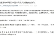 太康中领馆提醒洛杉矶地区中国公民切实加强安全防范