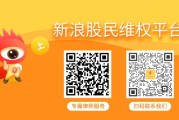 太康华控赛格维权案件已提交法院，受损投资者速搭索赔末班车！