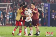 太康当所有人习惯了国足出局