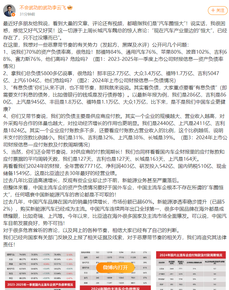 不存在“车圈恒大”、唱衰新能源汽车不可取！李云飞“五连问”详解比亚迪(🉑)负债