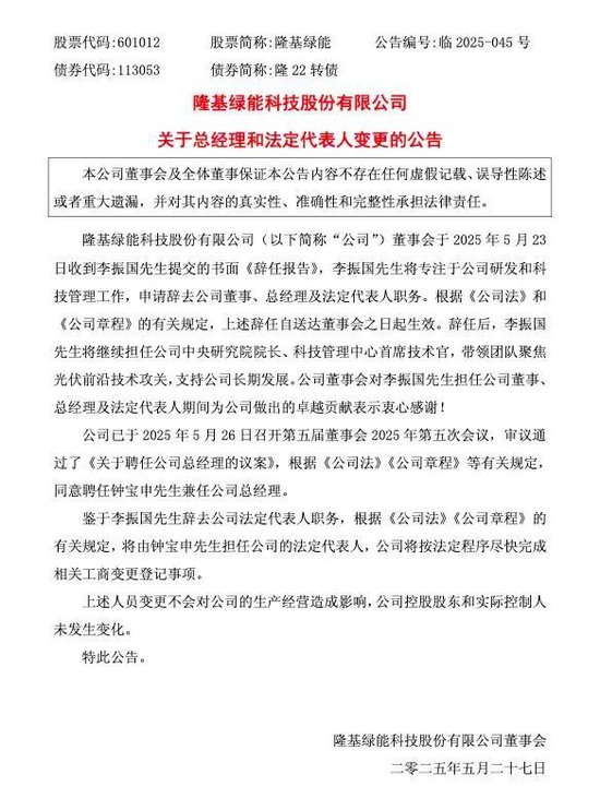 隆基绿能：老子去年亏了86.18亿，90后女(🐑)儿接班能否扭转乾坤？