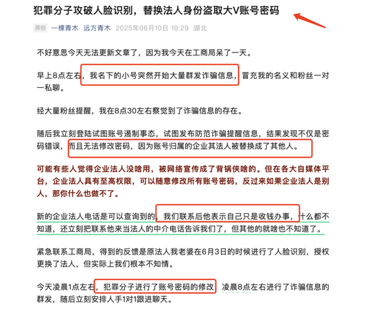 隐秘的盗号黑产：888元1小时偷走一个自媒体，一张照片让60万粉财经号易主(🏺)